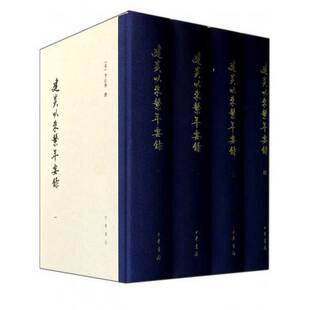 正版9成新图书丨 建炎以来系年要录 李心傅编 9787101003802