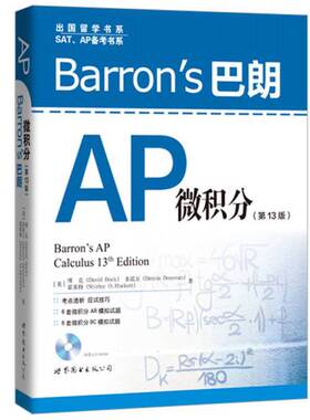 正版图书丨 Barron’s 巴朗AP微积分  （美）博克（David Bock），（美）多诺万（Dennis Donovan），（美）霍基特（Shirley O.Hoc