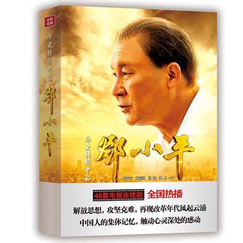 正版图书丨 历史转折中的邓小平  龙平平等 9787220092954