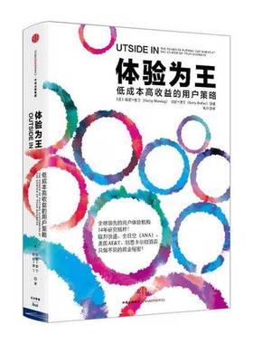 正版9成新图书丨 体验为王  （美）哈雷·曼宁（Harley Manning），（美）凯丽·博丁（Kerry Bodine）著 9787508665757