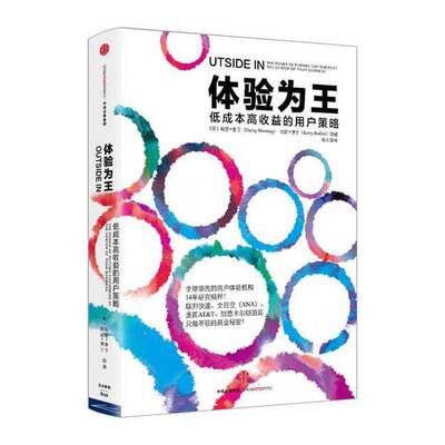 正版9成新图书丨 体验为王  （美）哈雷·曼宁（Harley Manning），（美）凯丽·博丁（Kerry Bodine）著 9787508665757