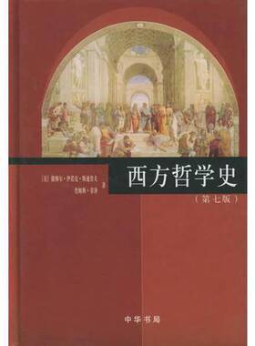 正版图书丨 西方哲学史  （美）撒穆尔·伊诺克·斯通普夫（Samuel Enoch Stumpf），（美）詹姆斯·菲泽（James Fieser）著；丁三