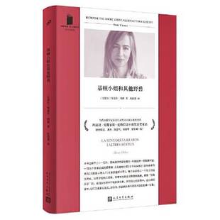 正版9成新图书丨 基顿小姐和其他野兽  特蕾莎·科隆（安道尔） 9787020174805
