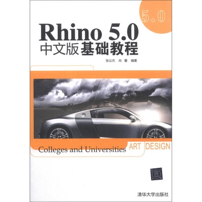 正版9成新图书丨 Rhino 5 0中文版基础教程张云要 尚蕾　编著清华大学出版社9787302327691  张云杰，尚蕾编著 9787302327691