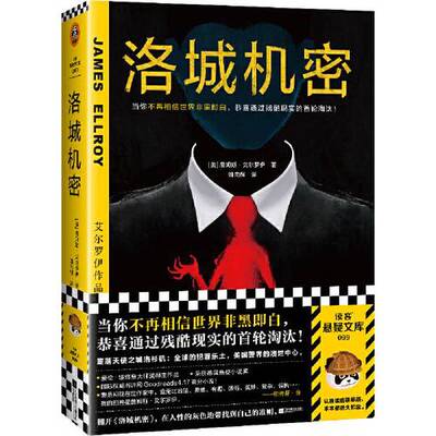 正版图书丨 洛城机密  读客文化  出品；[美]詹姆斯·艾尔罗伊（James Ellroy） 9787559460608