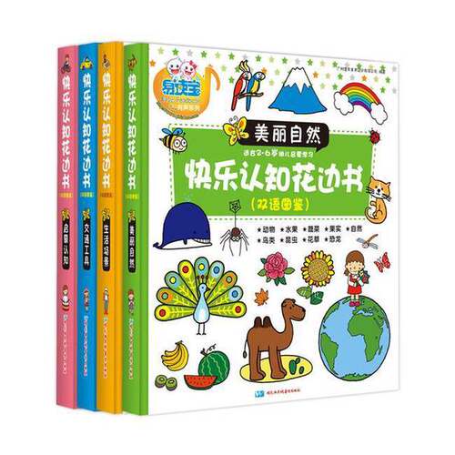正版图书丨 快乐认知花边书 双语图鉴 生活场景  无 9787557015145