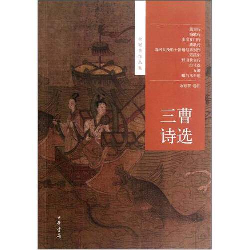 正版图书丨 三曹诗选  余冠英选注 9787101087550