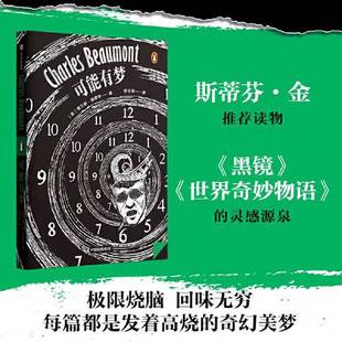 正版9成新图书丨 5 可能有梦  查尔斯·博蒙特 9787521740615