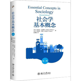 正版9成新图书丨 社会学基本概念 第2版  [英]安东尼·吉登斯（Anthony Giddens）；[英]·萨顿（Philip W.Sutton） 9787301301074