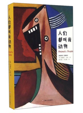 正版9成新图书丨 人们都叫我动物  （英）因德拉·辛哈（Indra Sinha）著 9787532158874