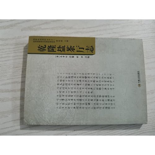 正版图书丨 光绪海城县志  （清）朱亨衍总纂；刘华点校 9787227035152