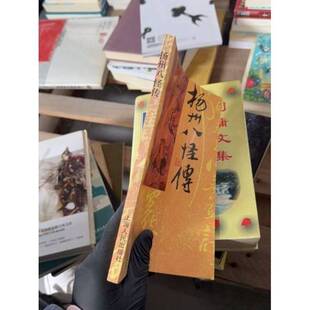 正版9成新图书丨 扬州八怪传  丁家桐，朱福著 9787208014671