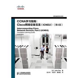 正版9成新图书丨 CCNA学习指南 Cisco网络设备互连ICND2第4版  （美）迪索著 9787115353122