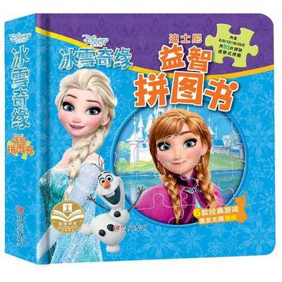 正版9成新图书丨 《发货快！》迪士尼益智拼图书 嘉良传媒 编 江西美术出版社  嘉良传媒 9787548054221