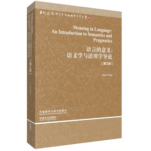 正版9成新图书丨 全新正版 语言的意义:语义学与语用学导论:an introduction to semantics and pragmatics Alan Cruse[著] 外语教