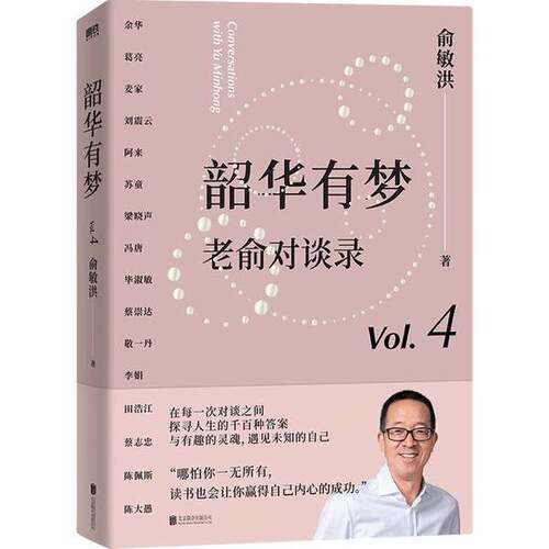 正版图书丨 老俞对谈录  俞敏洪 9787559674432