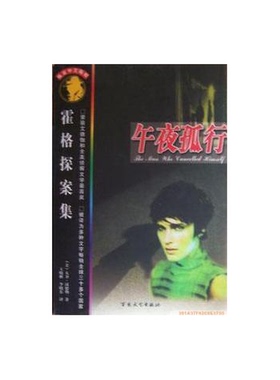 正版9成新图书丨 午夜孤行  （美）大卫·汉德勒（David Handler）著；王晓彬，李晓东译 9787530627013