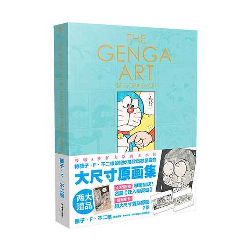 正版图书丨 哆啦A梦扩大原画美术馆哆啦a梦漫画书 小叮当蓝胖子机器猫漫画（大16开）  (日)藤子·F·不二雄著#scln#(日)桥本麻里,