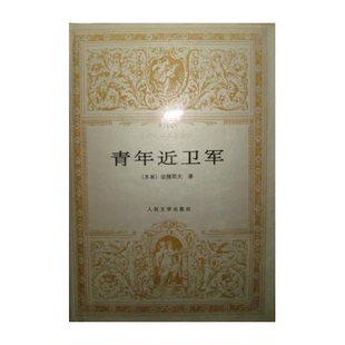 正版图书丨 卡拄马佐夫兄弟，下：世界文学名著文库  （苏）法捷耶夫著 9787020017683