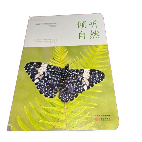 正版图书丨 倾听自然  （美）约瑟夫·康奈尔著；（美）约翰·亨德里克森摄影；张立 9787506095631