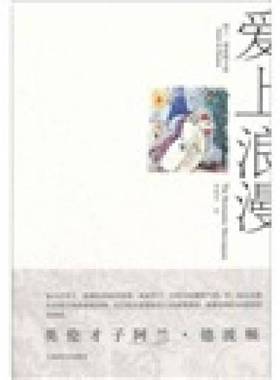 正版9成新图书丨 爱上浪漫   英 阿兰 德波顿 Alain de Botton 著 上海译文出版社  （英）德波顿著；刘凯芳译 9787532747474