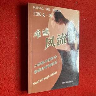 正版图书丨 孽海 海岩著 9787541818554