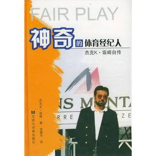 K.Sakazaki 9787543208469 体育经纪人 杰克 K·坂崎 美 神奇 精装 著；金建华译 正版 Jack 9成新图书