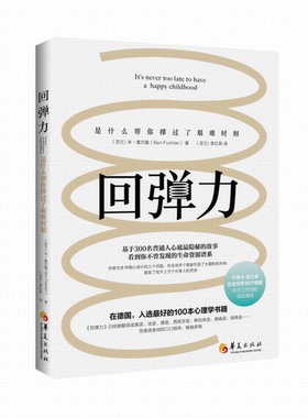 正版图书丨 回弹力  （芬）本·富尔曼（Ben Furman）著 9787508094755