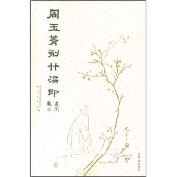 正版9成新图书丨 康奕花鸟集  王清主编 9787500312444,书籍/杂志/报纸,戏剧（新）,淘宝优惠券,粉丝福利购,淘宝优惠卷