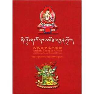 正版9成新图书丨 文武百尊艺术图谱  刘旭东编 9787540933319