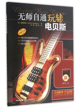 正版9成新图书丨 无师自通玩转电贝斯（附CD一张）  马丁·恩格莱恩（Rernot Rodder） 9787552312232