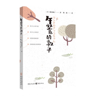 正版9成新图书丨 《发货快》午餐的敦子 柚木麻子 著, 重庆出版社 9787229125844  （日）柚木麻子著 9787229125844