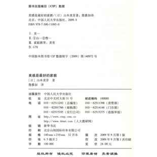 正版图书丨 美感是最好的家教：日本著名音乐家、教育家的育儿心得  （日）山本美牙著；詹慕如译 9787300110950