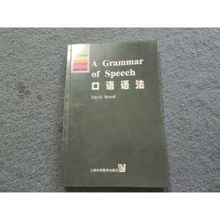 Brazil 正版 David 口语语法 9787810465861 9成新图书