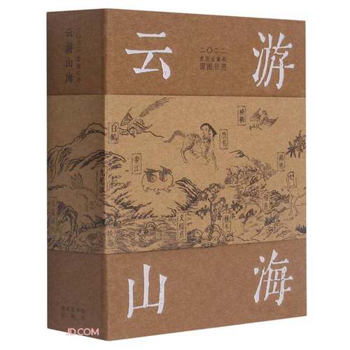 正版图书丨 云游山海  魏崇、张立朝  编 9787501373550