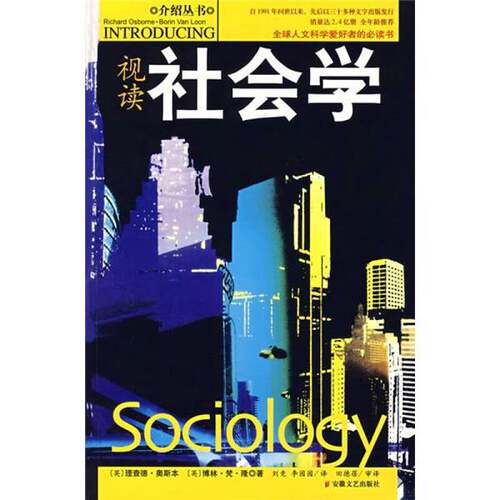 正版图书丨 视读社会学  （英）理查德·奥斯本（Richard Osborne），（英）博林·梵·隆（Borin Van Loon）著；刘竞，李园园译 9