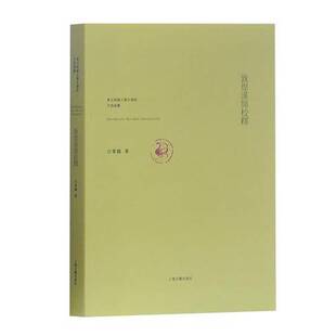 正版9成新图书丨 敦煌汉简校释  白军鹏著 9787532586738