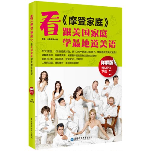 正版9成新图书丨 看 摩登家庭  龙微编著 9787562838074