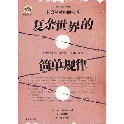 正版图书丨 复杂世界的简单规律 现货实拍  沧浪，海洋编著 9787504452016