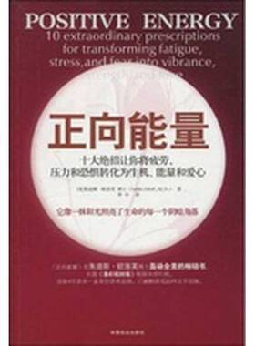 正版图书丨 正向能量  （美）朱迪斯·欧洛芙著 9787504467089
