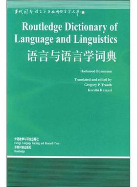 正版9成新图书丨 语言与语言学词典  （德）Hadumod Bussmann著；（英）Gregory P. Trauth，（英）Kerstin Kazzazi编译 978756001