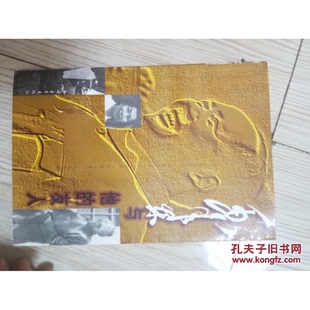 正版9成新图书丨 毛泽东与他的友人 冯彩章主编 9787500622703