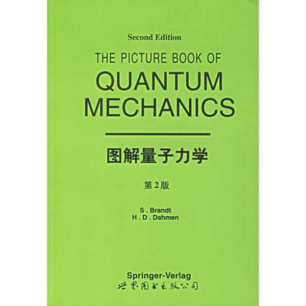 正版图书丨 图解量子力学（第二版）（英文版）  Brandt�S.�Dahmen�H.D.著 9787506236232