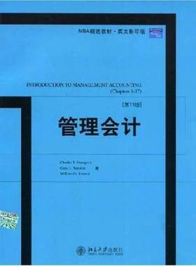 正版9成新图书丨 管理会计：Introduction to Management Accounting (Chapter 1 - 17))  charles t.horngren and gary l.sundem