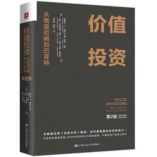 从格雷厄姆到巴菲特 正版 译 樊帅 美 图书 著 BruceC.Greenwald 第2版 布鲁斯·C.格林沃尔德 等 林安霁 布鲁 价值投资