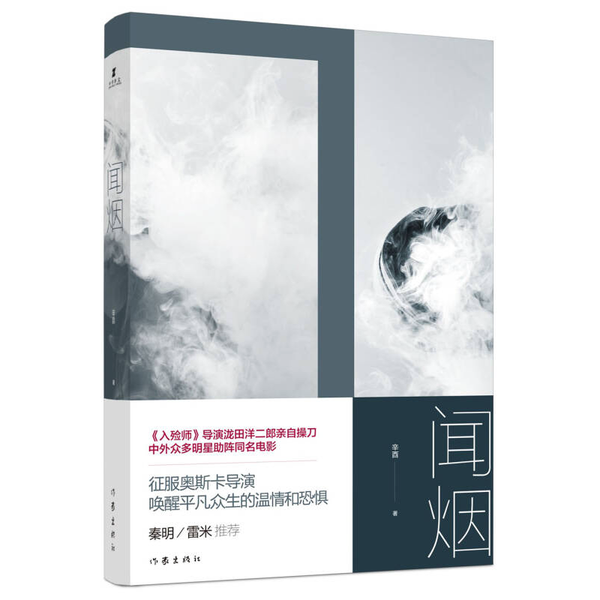正版9成新图书丨 闻烟  辛酉著 9787506390484,书籍/杂志/报纸,图书目录文摘索引,淘宝优惠券,粉丝福利购,淘宝优惠卷