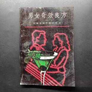 正版9成新图书丨 精选气功秘诀400条  杜杰慧，王敬编 9787506701433