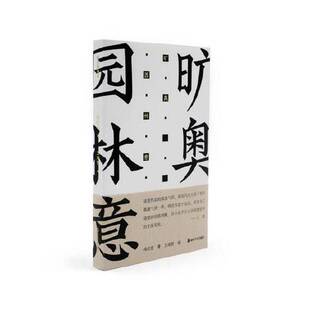 正版9成新图书丨 旷奥 冯纪忠 9787535698889