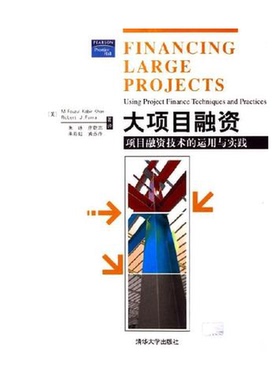 正版9成新图书丨 大项目融资 项目融资技术的运用与实践  （美）M.Fouzul Kabir Khan，（美）Robert J.Parra著；朱咏等译 9787302