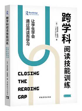 正版图书丨 全新正版 跨学科阅读技能训练 让学生学会通过阅读而学习 9787515372105 (英)亚历克斯·奎格利  （英）亚历克斯·奎格
